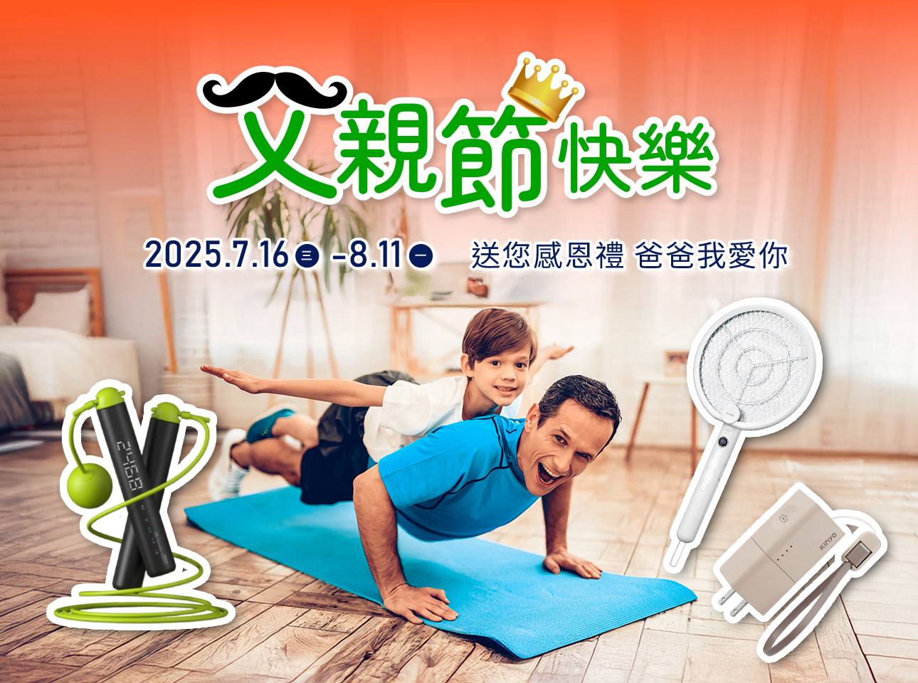 父親節快樂