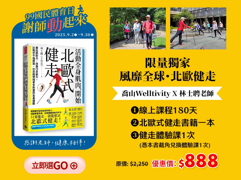 【獨家】北歐健走套組