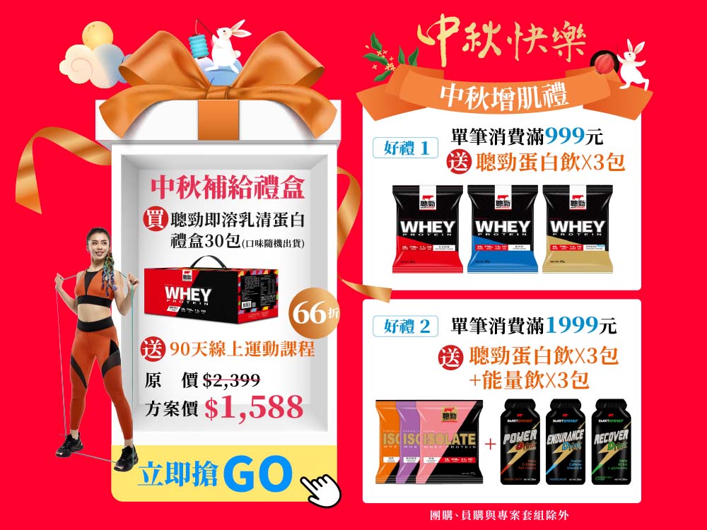 中秋補給禮盒