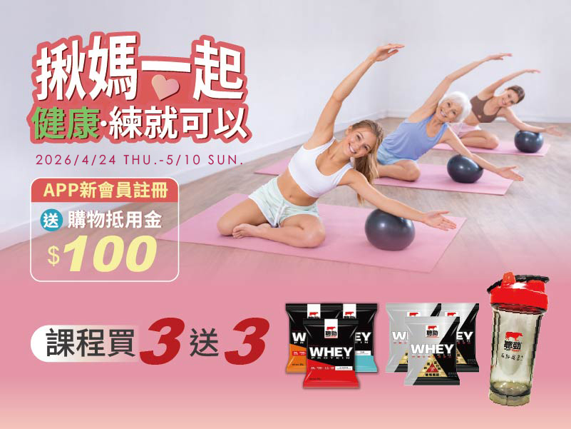 愛媽健康來運動